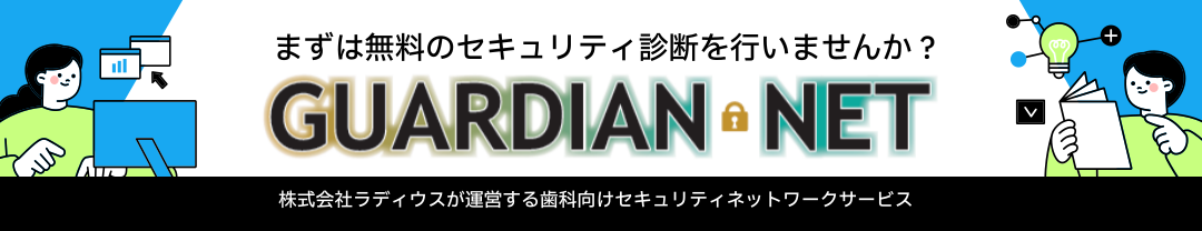 Guardian.netのHP